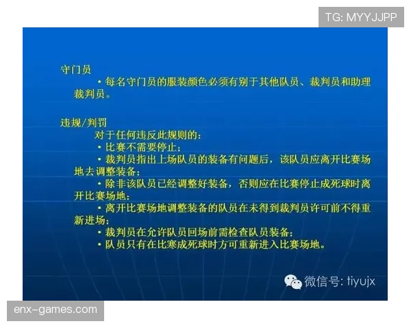 裁判犯规算不算？足球规则如何界定裁判行为边界
